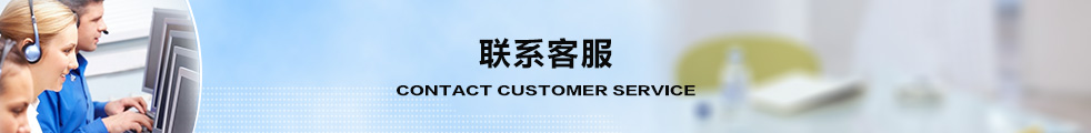 联系我们