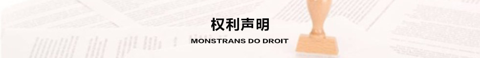 版权声明